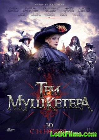 Скачать фильм Три мушкетера [2013]