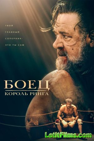 Скачать фильм Боец: Король ринга / Prizefighter: The Life of Jem Belcher [2022]
